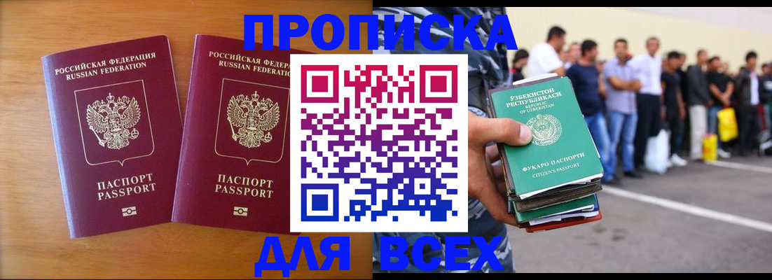 временная прописка в Ершове