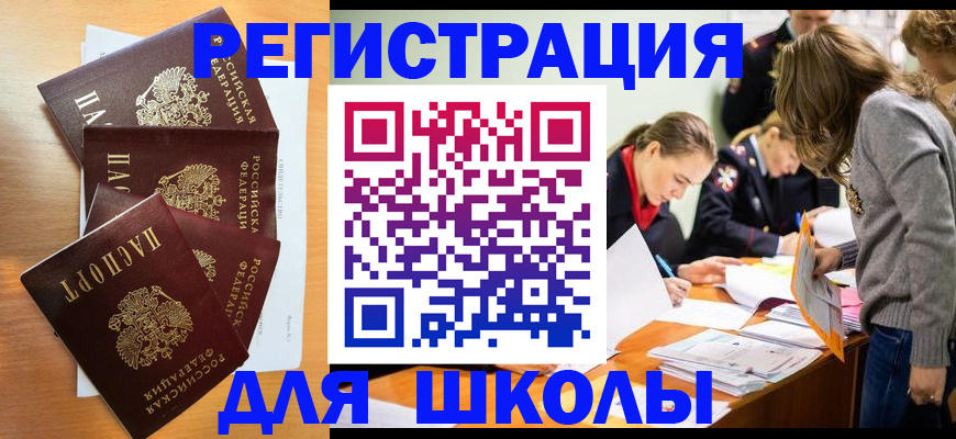 прописка 2025 в Ершове