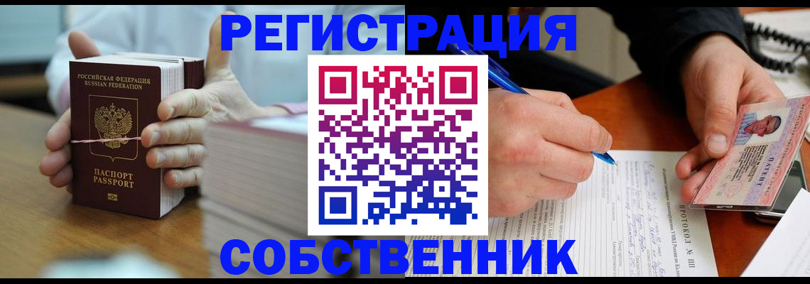 купить прописку в Ершове