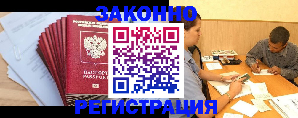 прописка для кредита в Ершове