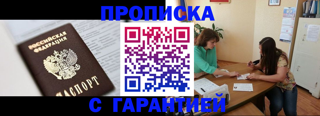 временная регистрация недорого в Ершове